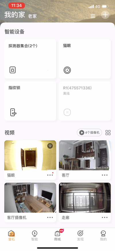 萤石云视频app50版本上线简单轻松易用