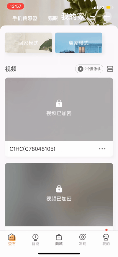 萤石云视频app50版本上线简单轻松易用