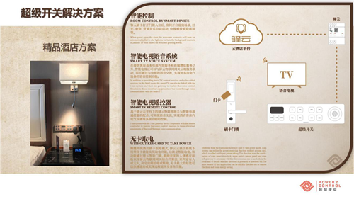 关注丨伯图康卓董事长、超级开关创始人黎辉:精品民宿酒店有可能成为智慧酒店领域新突破点