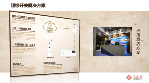 关注丨伯图康卓董事长、超级开关创始人黎辉:精品民宿酒店有可能成为智慧酒店领域新突破点