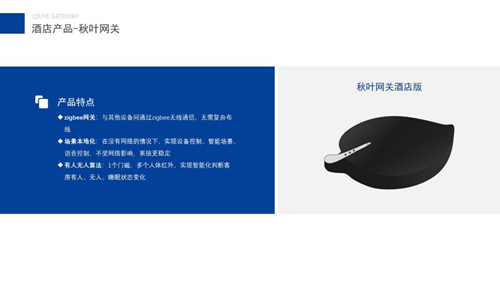 专访丨荣事达智能家居事业部总经理杨其武:Zigbee无线系统打造智慧酒店