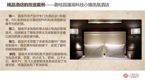 关注丨伯图康卓董事长、超级开关创始人黎辉:精品民宿酒店有可能成为智慧酒店领域新突破点
