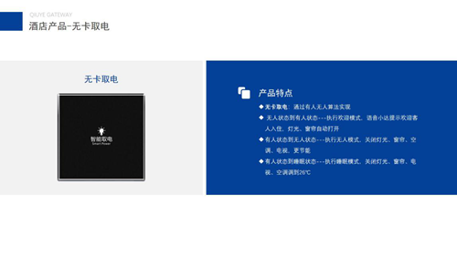 专访丨荣事达智能家居事业部总经理杨其武:Zigbee无线系统打造智慧酒店