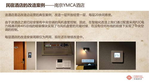 关注丨伯图康卓董事长、超级开关创始人黎辉:精品民宿酒店有可能成为智慧酒店领域新突破点