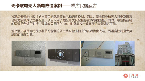 关注丨伯图康卓董事长、超级开关创始人黎辉:精品民宿酒店有可能成为智慧酒店领域新突破点