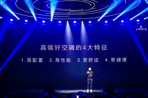 高端AI科技家电品牌coKiing正式亮相,高端AI空调定义未来空调