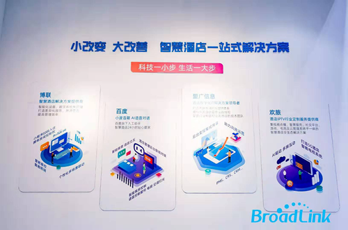 专访丨博联智能应用事业部总经理赵哲海:博联产品可广泛应用于各类酒店