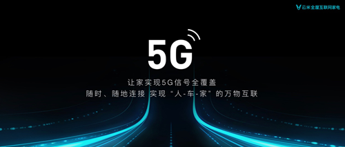 云米发布高速5G CPE:1秒可以下载一部电影