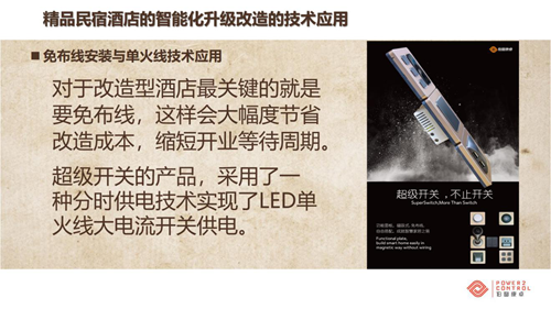 关注丨伯图康卓董事长、超级开关创始人黎辉:精品民宿酒店有可能成为智慧酒店领域新突破点