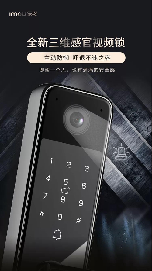 大华乐橙新品发布会:首发3D结构光AI人脸识别视频锁