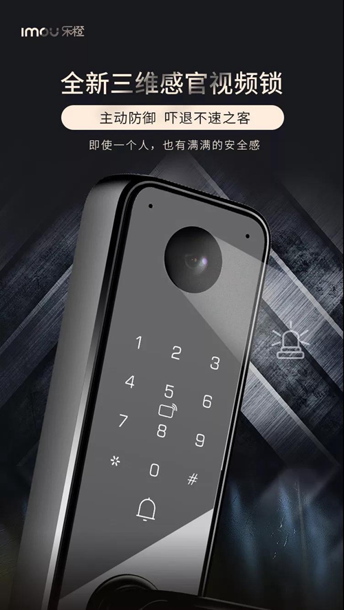 大华乐橙新品发布会:首发3D结构光AI人脸识别视频锁