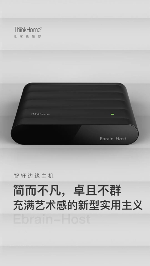 新品官宣 | ThinkHome边缘主机上线!
