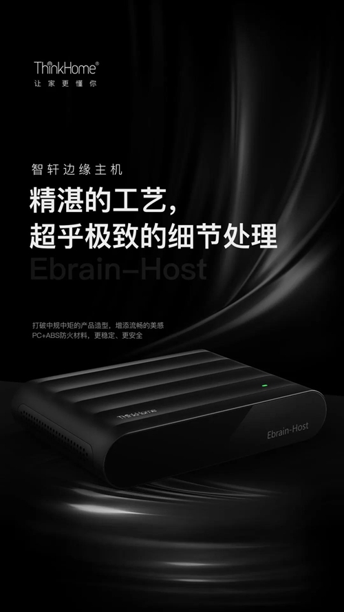 新品官宣 | ThinkHome边缘主机上线!