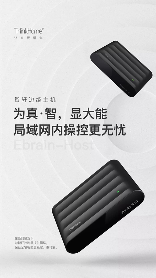 新品官宣 | ThinkHome边缘主机上线!