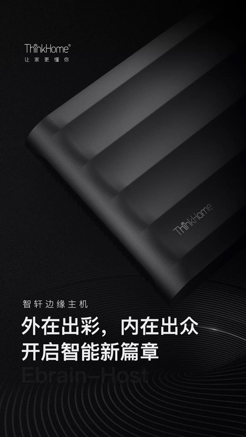 新品官宣 | ThinkHome边缘主机上线!