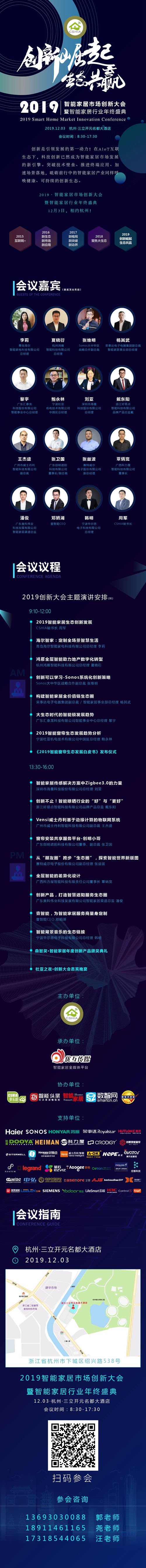 2019智能家居市场创新大会丨汇泰龙将携2019年度新品A10智能锁现场展示