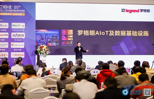 第二十届中国国际建筑智能化峰会北京站成功举办:共同探讨AIoT智慧人居趋势