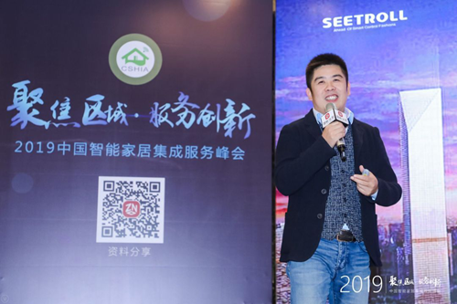 聚焦区域 服务创新丨中国智能家居集成峰会·武汉站圆满举办
