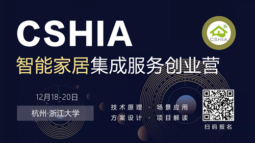 聚焦区域 服务创新丨中国智能家居集成峰会·武汉站圆满举办
