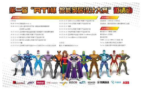 第二届RTI杯智能家居设计大赛深圳站丨大咖云集,共创智能家居生活