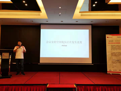 Aurora巡展北上广三站完美收官:探究未来会议新趋势