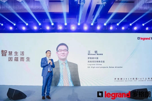 罗格朗携凯蕴系列新品重磅亮相!