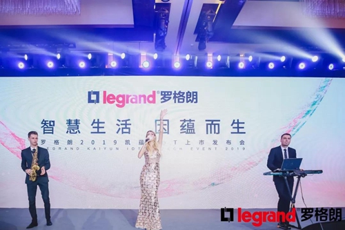 罗格朗携凯蕴系列新品重磅亮相!