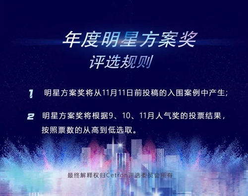 倒计时 | 距年度明星方案奖评选截稿仅剩10天啦!
