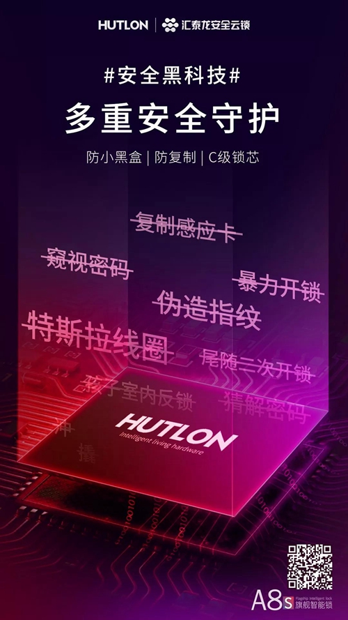 汇泰龙A8s旗舰智能锁丨拥抱温馨、轻奢的品质生活
