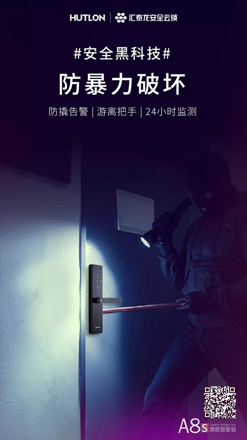 汇泰龙A8s旗舰智能锁丨拥抱温馨、轻奢的品质生活