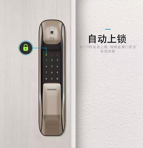 新品 | 西门子推拉式智能门锁上线 真正解放你的双手