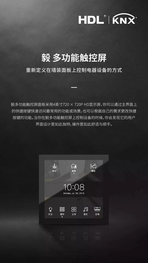 HDL在荷兰举办智能控制系统培训丨推出新品毅多功能触控屏