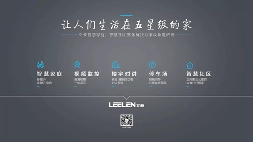 立林科技专注于社区领域,差异化场景应用落地是关键