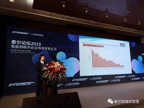 2019智能物联开启全场景智慧生活成功举办:加速五大技术领域自主研发和专利建设
