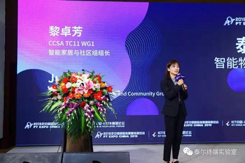 2019智能物联开启全场景智慧生活成功举办:加速五大技术领域自主研发和专利建设