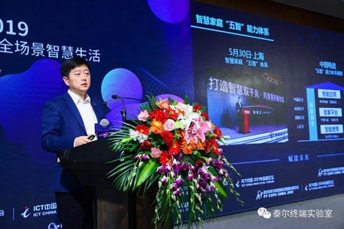 2019智能物联开启全场景智慧生活成功举办:加速五大技术领域自主研发和专利建设