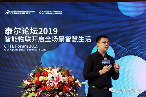 2019智能物联开启全场景智慧生活成功举办:加速五大技术领域自主研发和专利建设