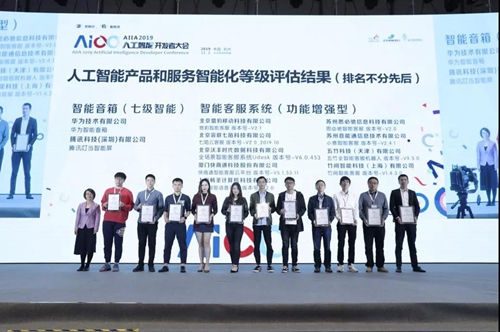 AIIA 2019人工智能开发者大会在杭州召开:鼓励大胆创新、注重产业生态发展