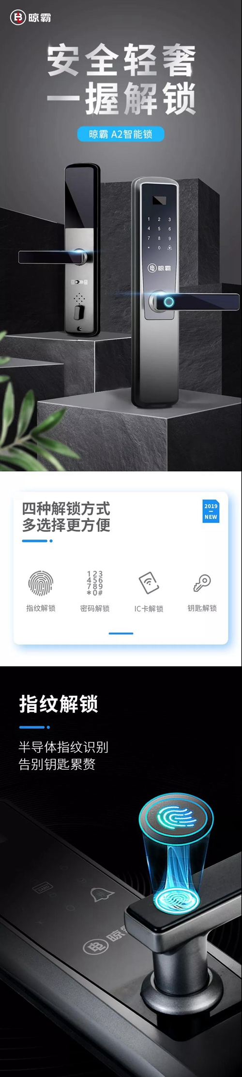 晾霸A2智能锁隆重上市!安全轻奢 一握解锁