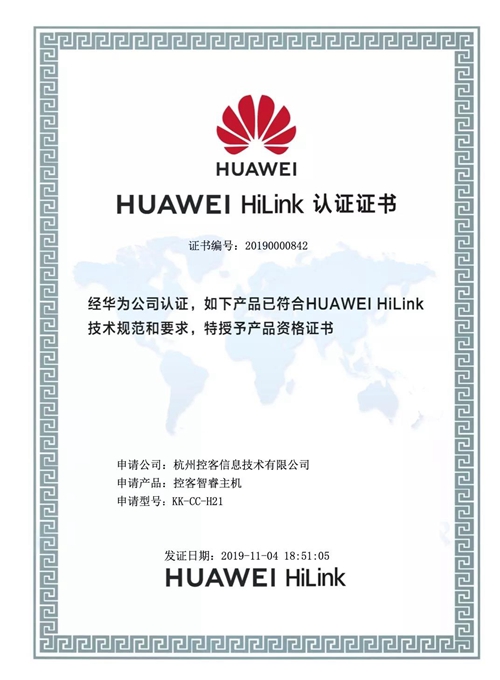 控客智睿主机正式成为HUAWEI HiLink首批全屋智能解决方案品牌