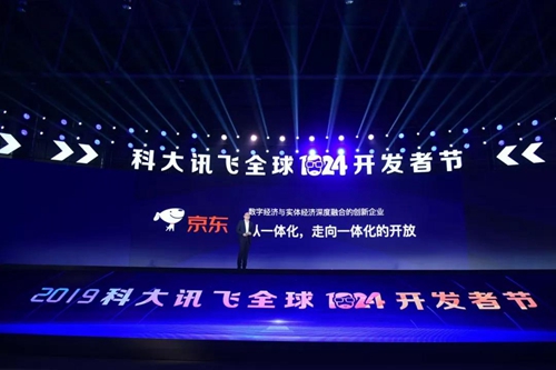京东物联与讯飞iFLYOS战略合作正式启动:双方将联合打造AIoT领域落地案例