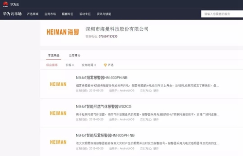 海曼NB-IoT智慧消防解决方案通过华为云资格审核,正式入驻华为云市场