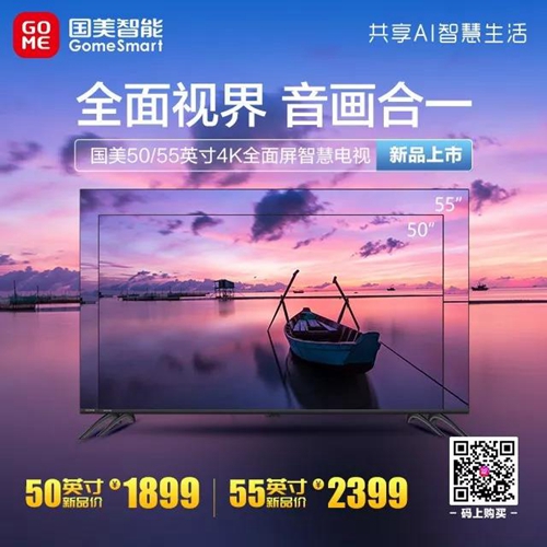 国美4K全面屏系列智慧电视:全面视界,音画合一,语音操作,智能物联