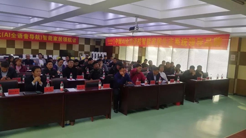 深圳阿凡达“AI语音智控未来”研讨会在济宁圆满成功:着重阐述智能家居商业落地及运营模式