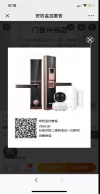 鸿雁商城智能家居新零售运营体系:实现产品在线、客户在线、服务在线目标