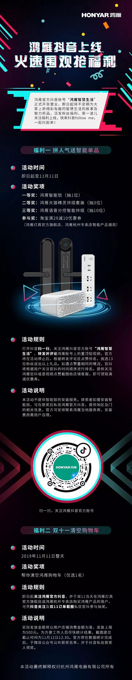 鸿雁官方抖音上线:不定期派发粉丝福利,上新有趣的智慧生活故事