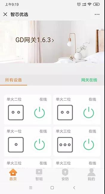 FBee Inside智芯优选微信版操作界面上线:可实现所有标准化智能家居产品控制