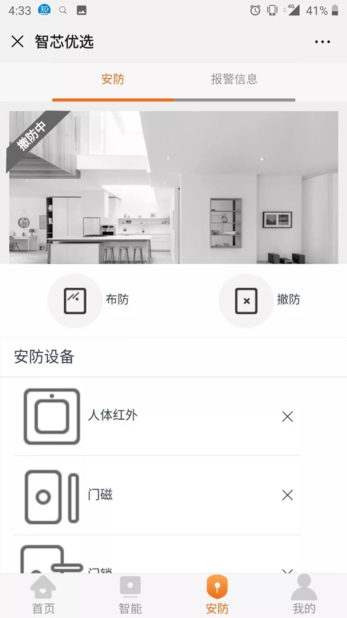 FBee Inside智芯优选微信版操作界面上线:可实现所有标准化智能家居产品控制