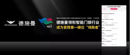 2019企业标准“领跑者”年度大会丨德施曼智能锁品牌成官榜第一顺位“领跑者”