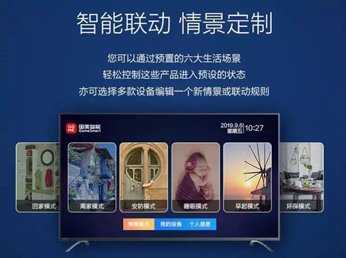 国美智能借助云计算技术搭建国美智能云平台,实现跨品牌、跨品类家居设备互联互通
